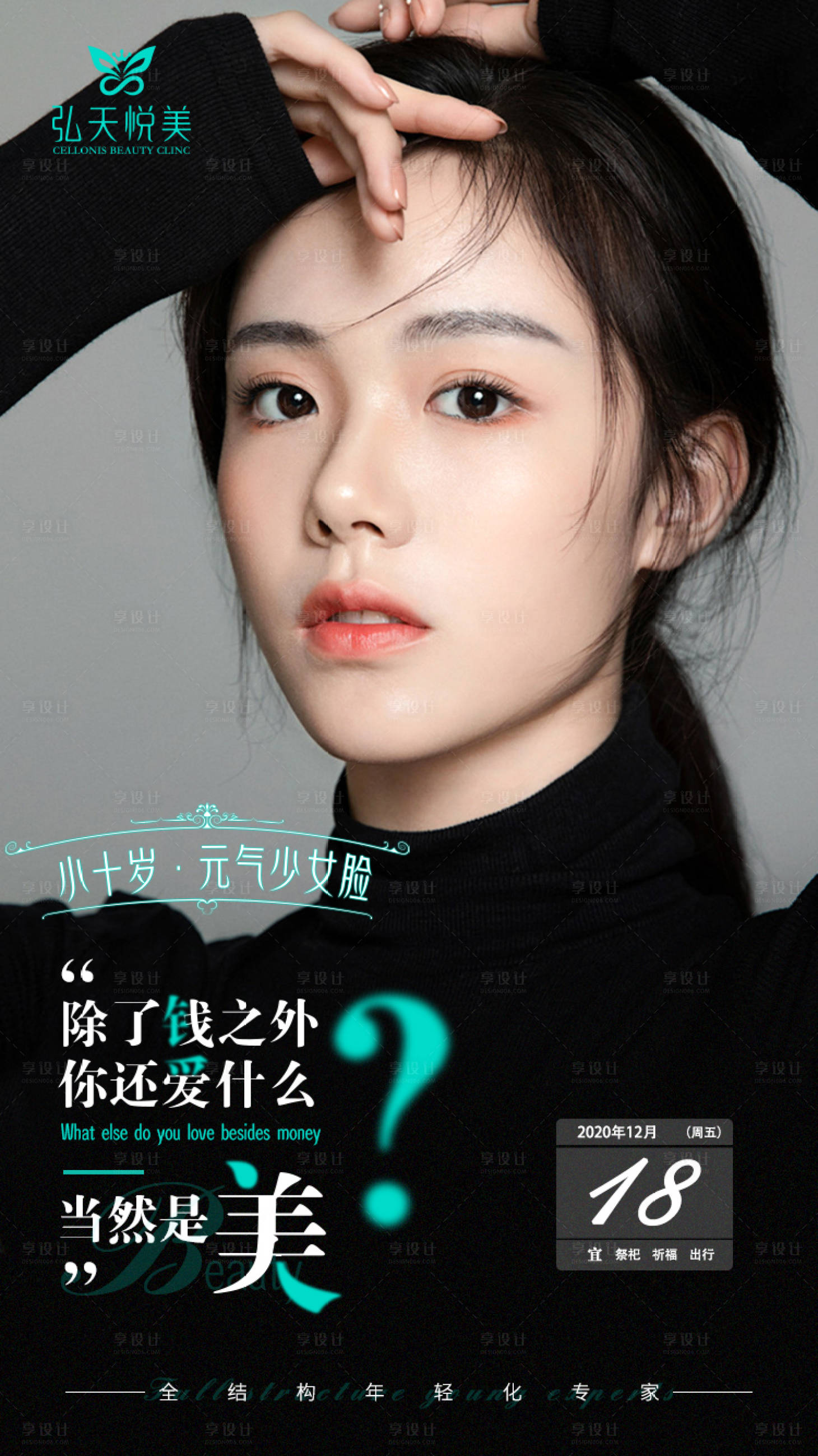 源文件下载【医疗美容早安正能量海报】编号：92010011344511535