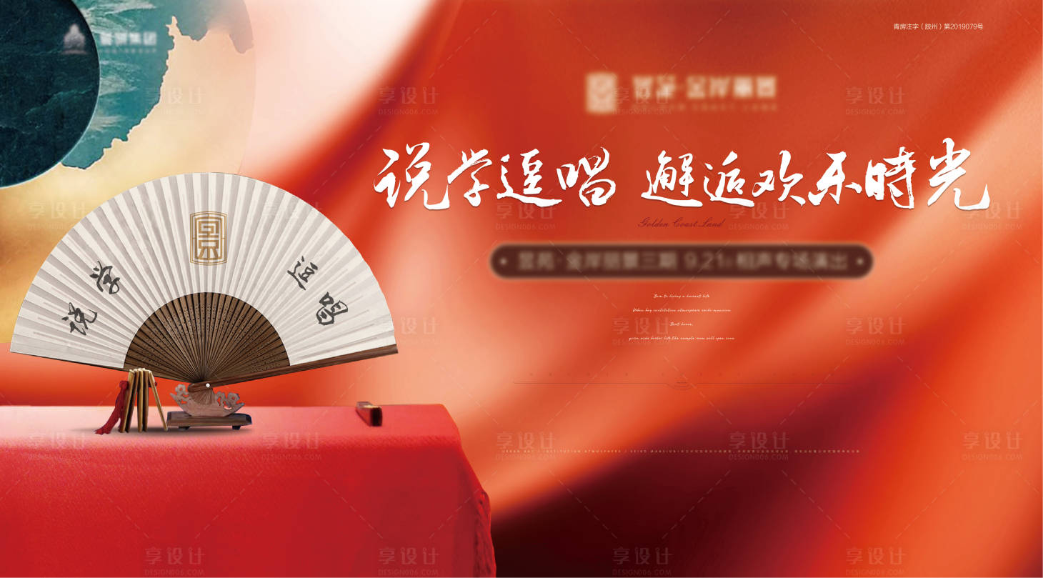 源文件下载【相声演出背景板】编号：20220719174117936