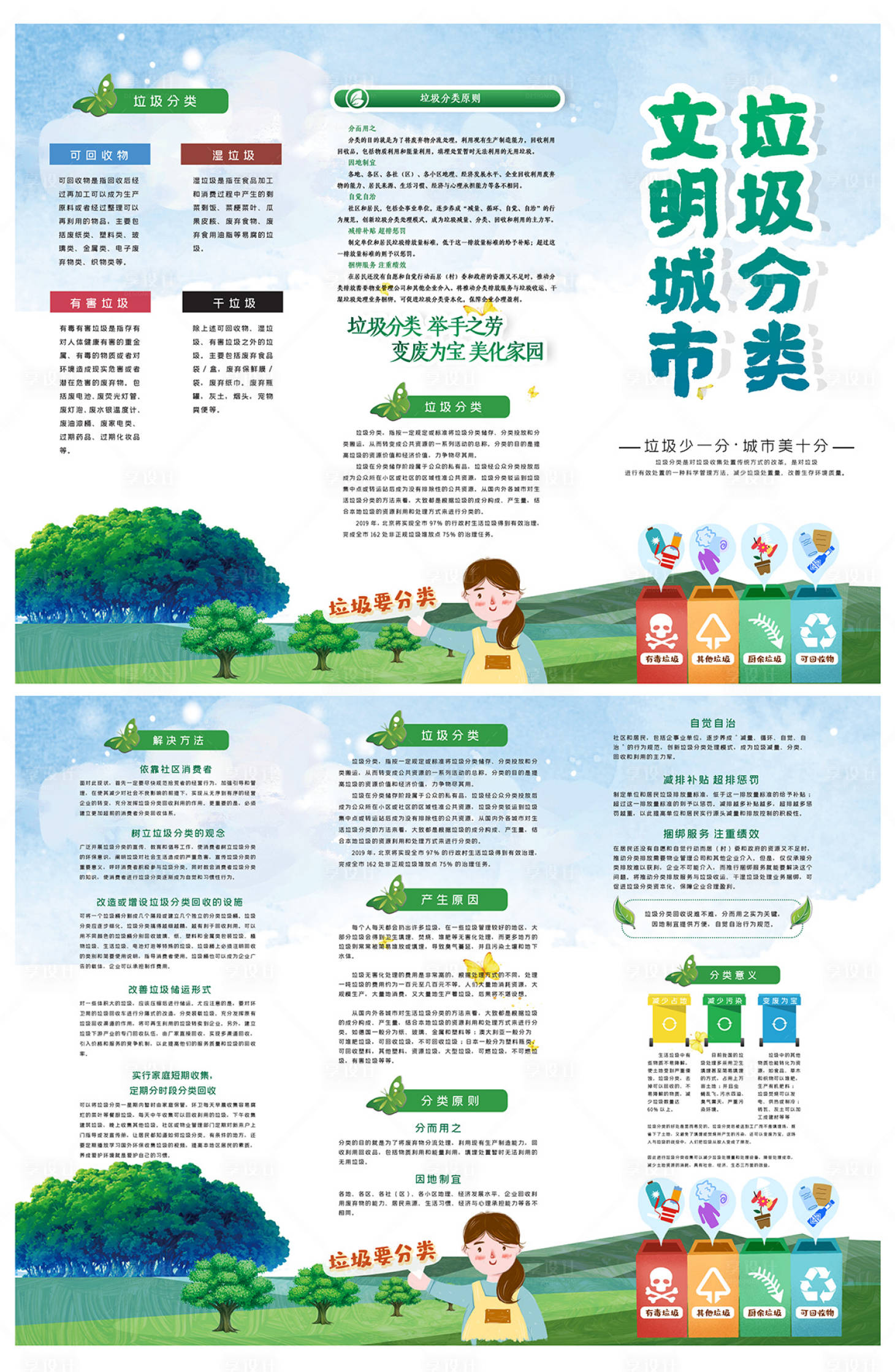 源文件下载【享设计】搜索编号：41210011098805137【垃圾分宣传类三折页】