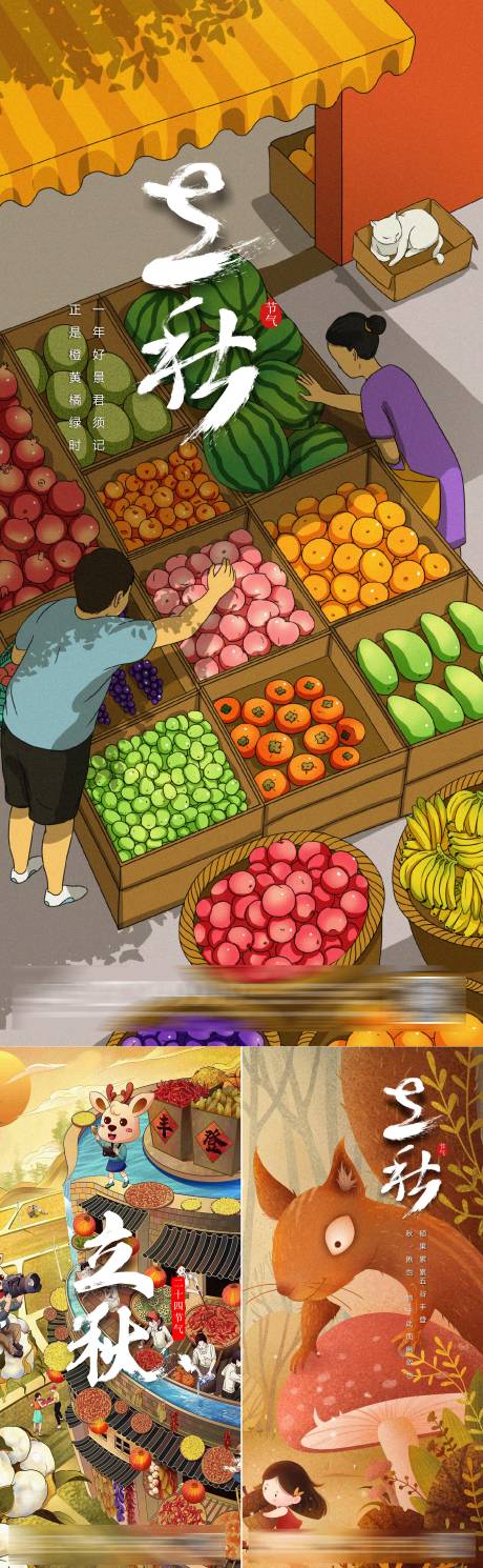 源文件下载【享设计】搜索编号：98520010952572956【立秋节气海报】