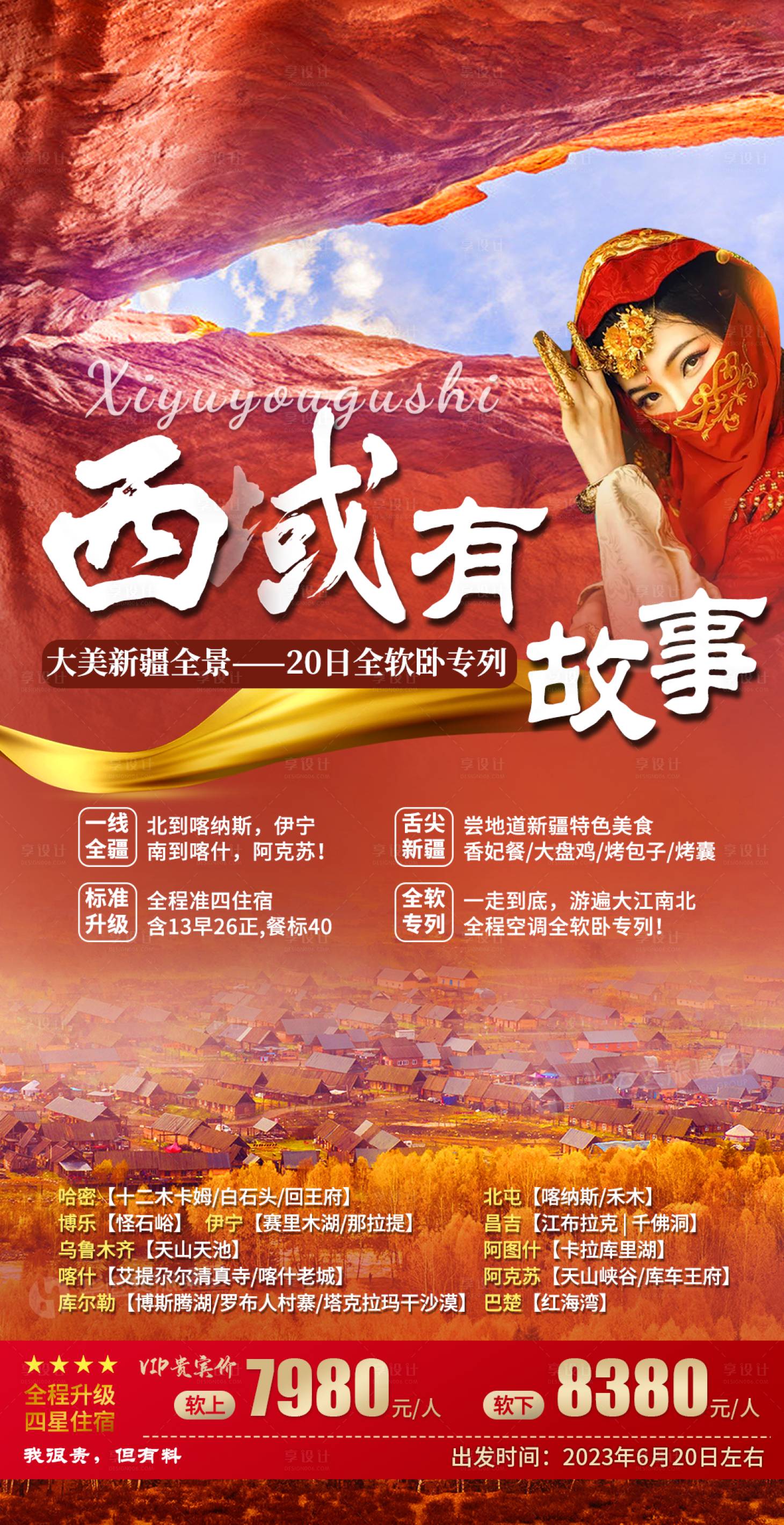 源文件下载【西域有故事新疆旅游】编号：53960011136228562