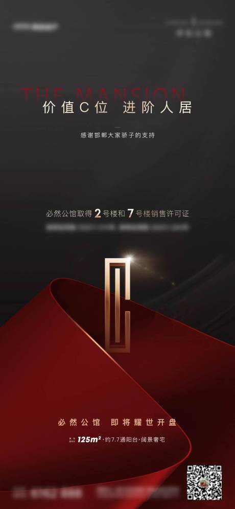 源文件下载【地产预售证加推红金海报】编号：32890011300625554