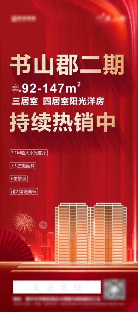 源文件下载【地产住宅热销易拉宝展架】编号：68550011246252013