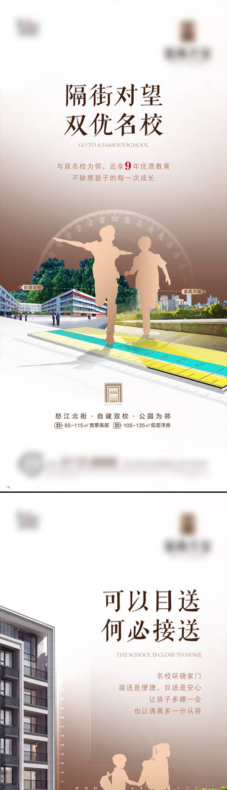 源文件下载【地产学校学区价值点系列海报】编号：20220728153246567