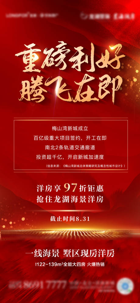 源文件下載【地產(chǎn)紅金利好價(jià)值點(diǎn)海報(bào)】編號(hào)：34900011346099164