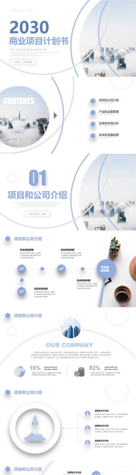 源文件下载【大气商业项目计划书PPT】编号：19110011202351933