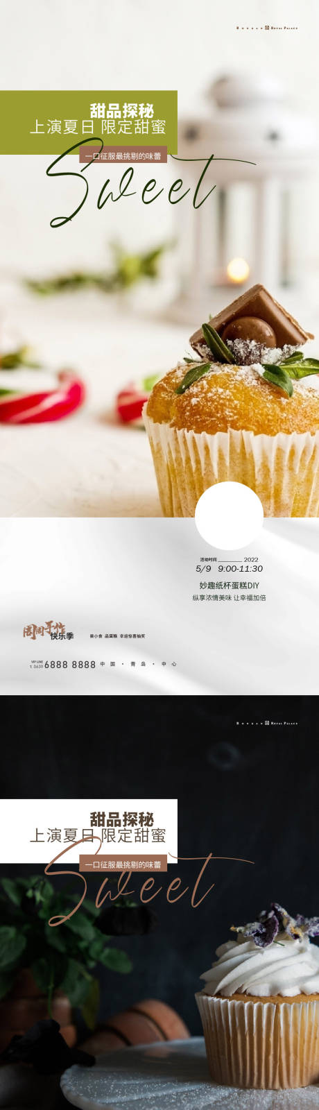 房地产暖场活动纸杯蛋糕DIY海报-源文件【享设计】