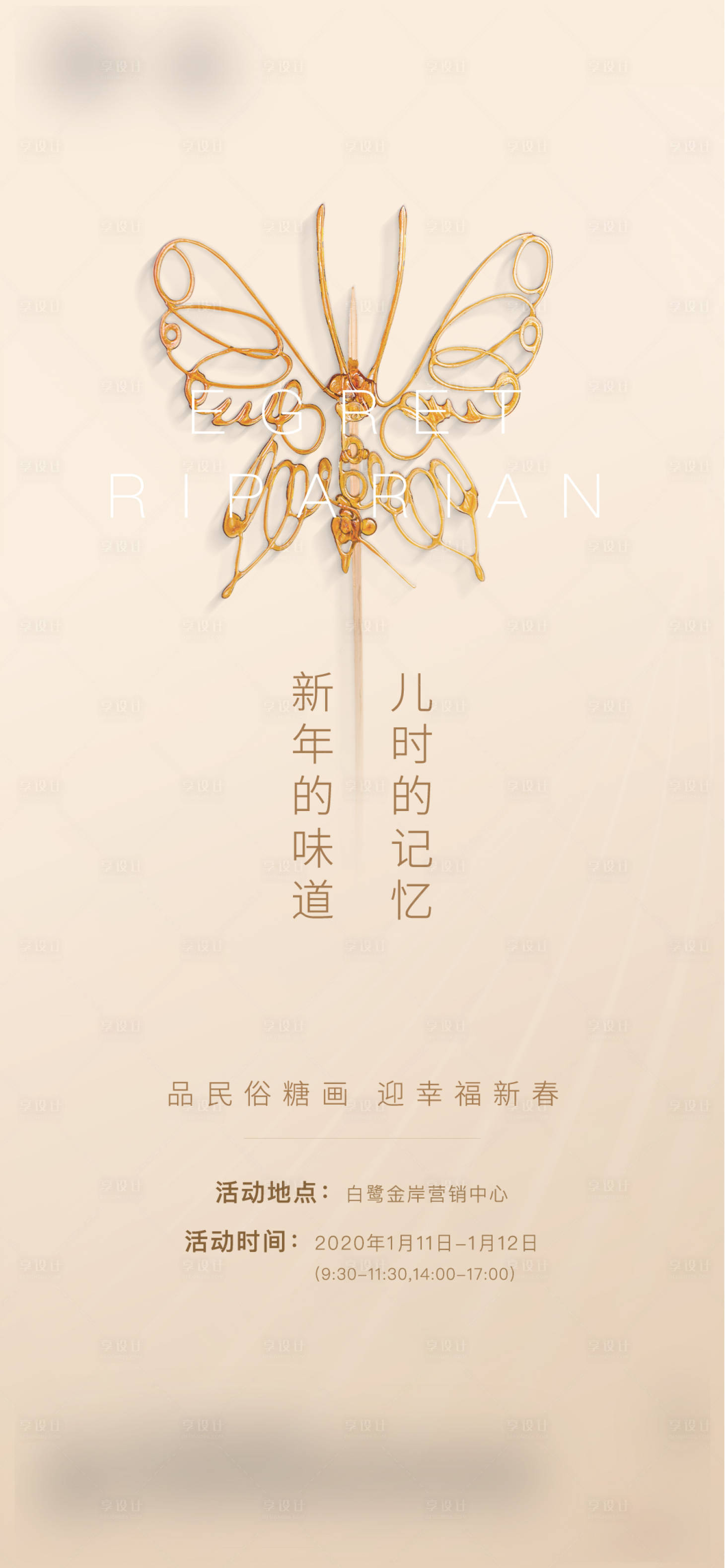 源文件下载【糖画暖场活动海报】编号：89360011213601817