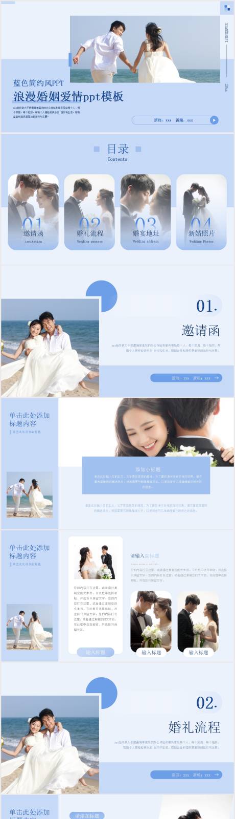 源文件下载【享设计】搜索编号：64720011120998155【蓝色简约杂志风婚礼排版PPT】