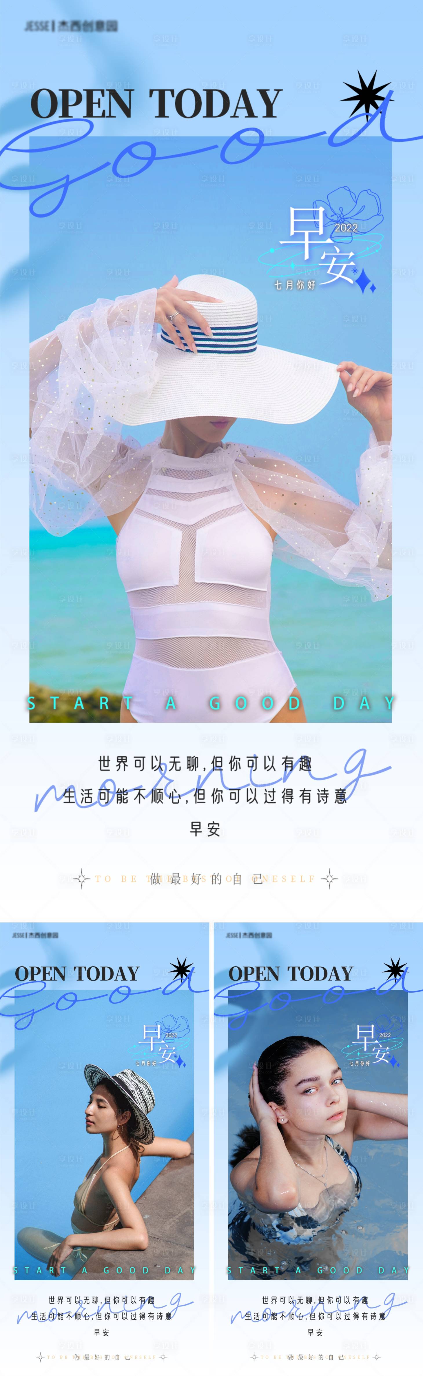 源文件下载【医美早安日签蓝色系列海报】编号：77800011123153056