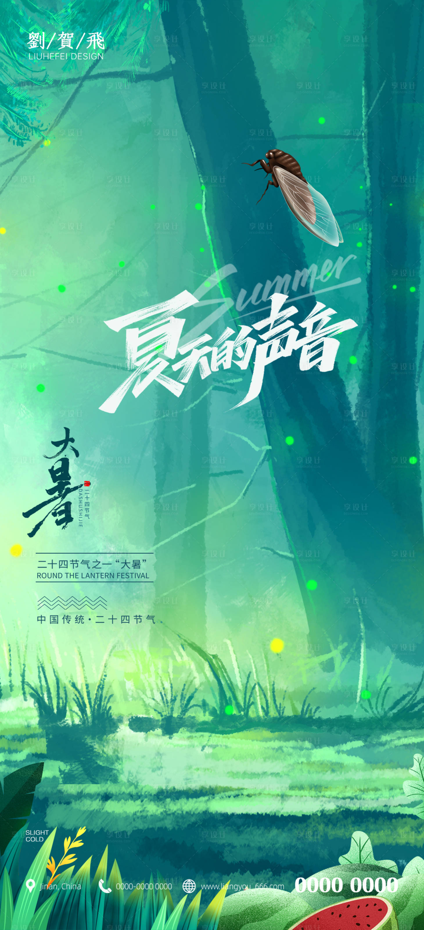 源文件下载【享设计】搜索编号：11860011050855994【大暑小暑节气宣传海报】