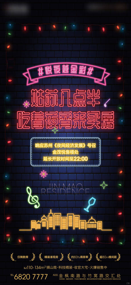 源文件下载【享设计】搜索编号：13220011178046044【地产夜市】