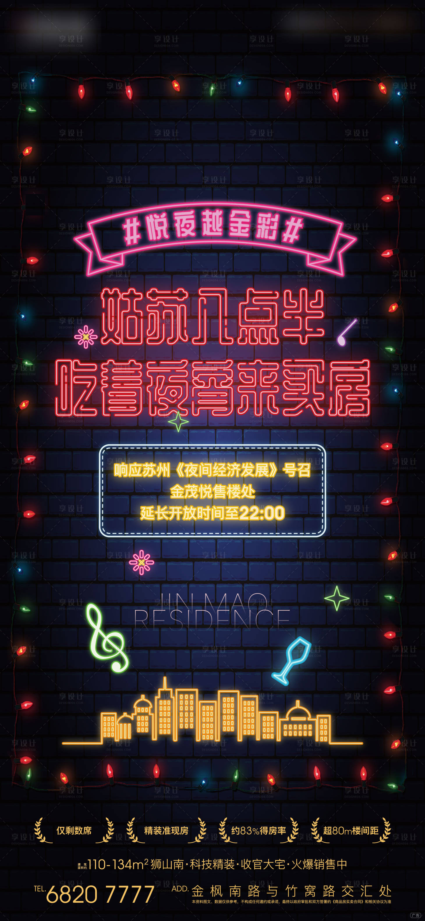 源文件下载【享设计】搜索编号：13220011178046044【地产夜市】