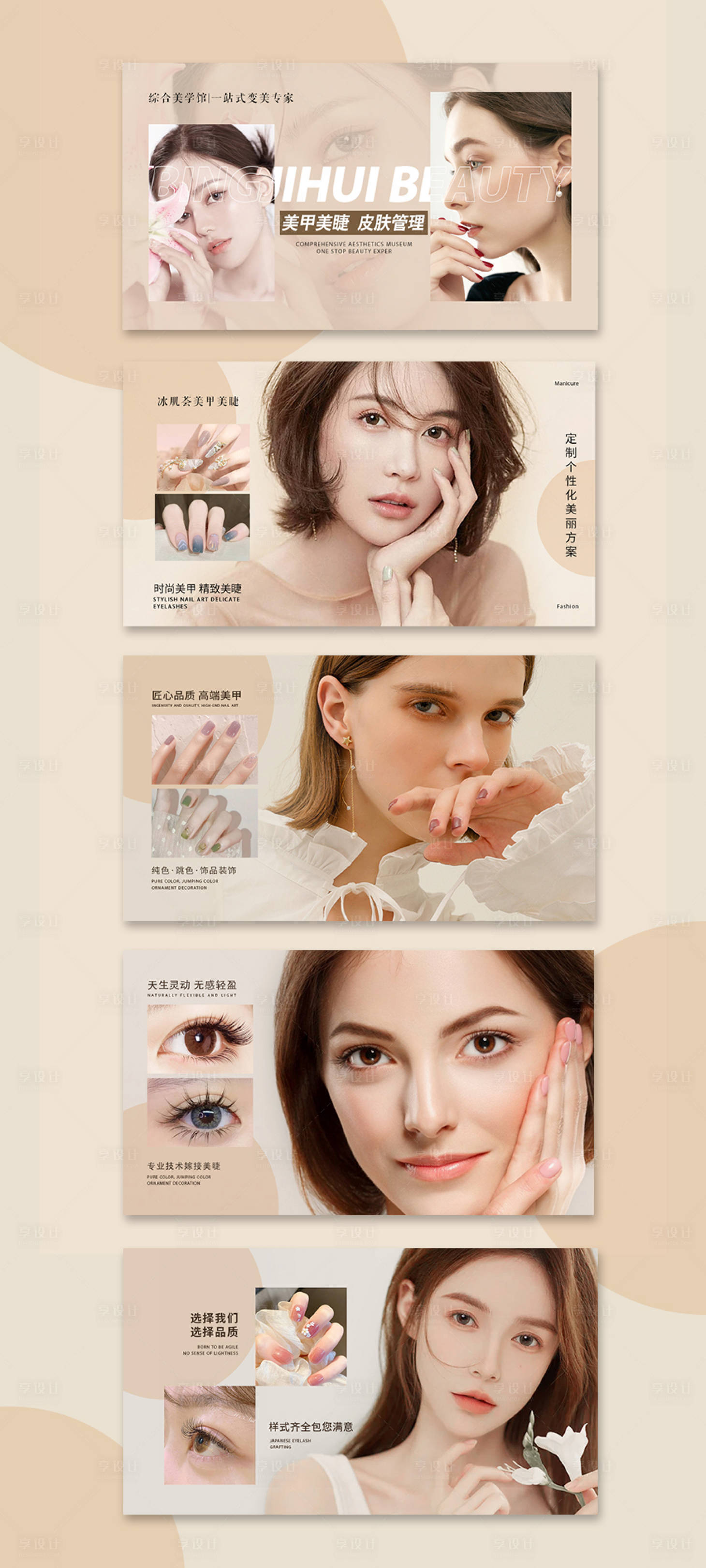 源文件下载【美甲美睫大众点评banner】编号：80350010899134538