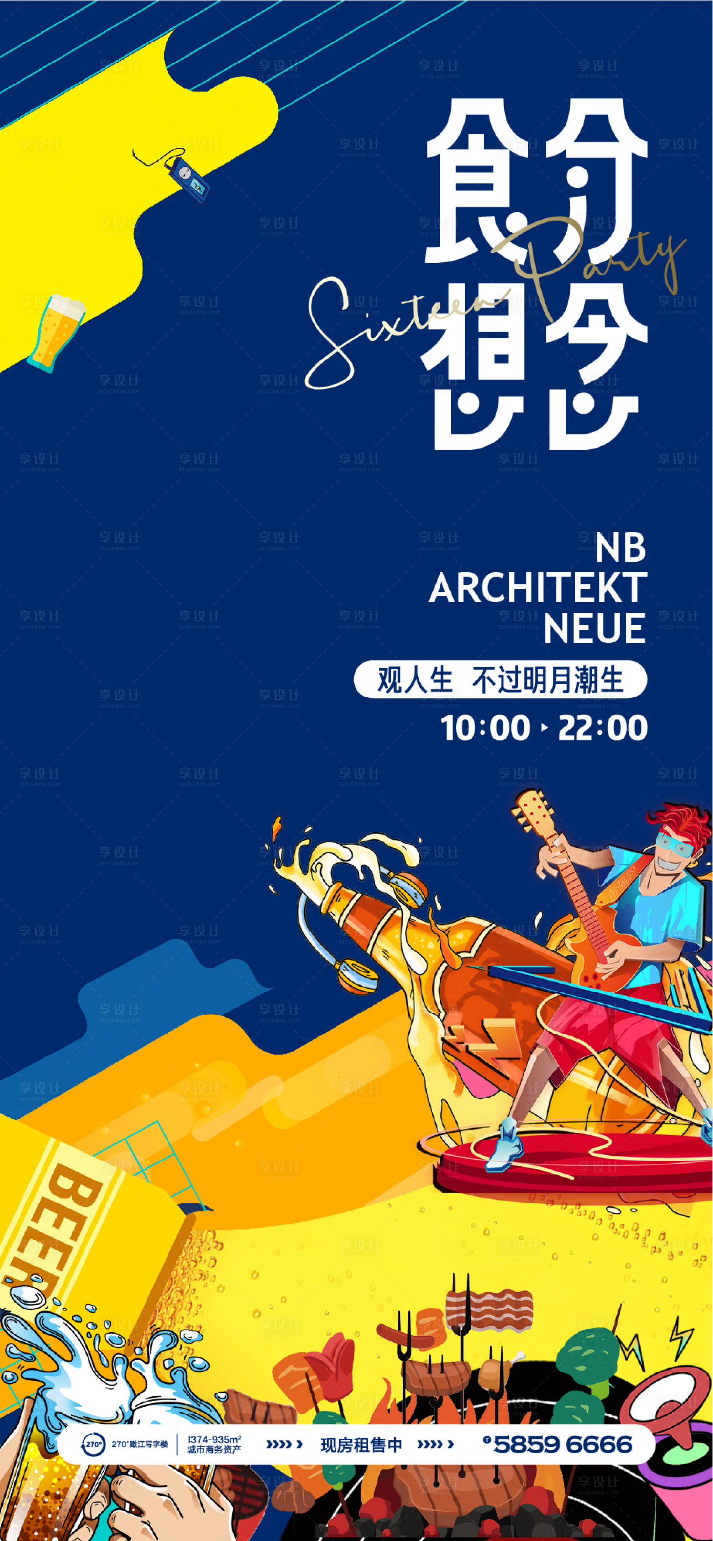 源文件下载【享设计】搜索编号：25590011319226744【地产 】