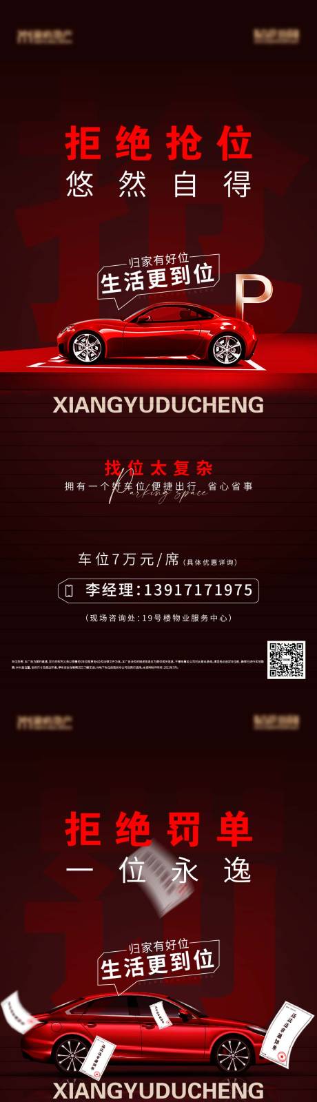 源文件下載【地產(chǎn)車(chē)位刷屏】編號(hào)：98190011057918206