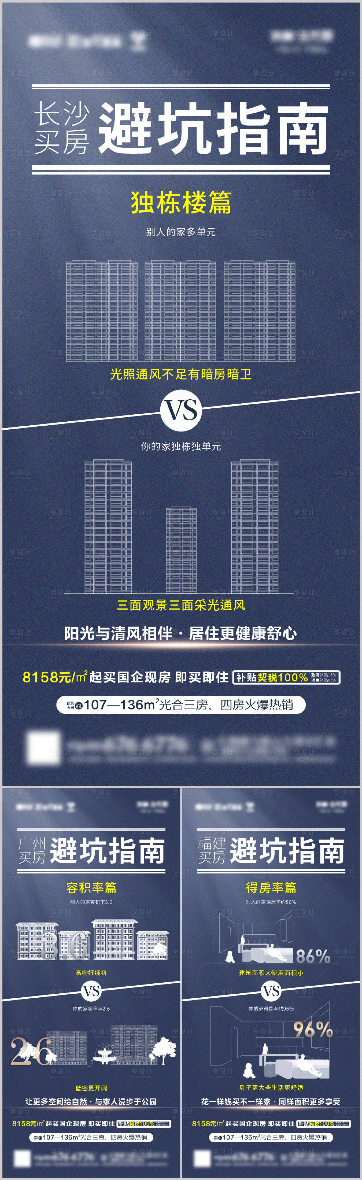 源文件下載【享設計】搜索編號：58030010875032085【買房避坑指南系列海報】