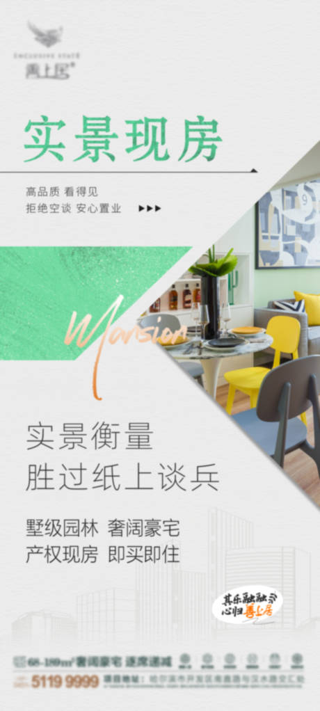 源文件下载【享设计】搜索编号：10980011177547131【地产实景现房海报】