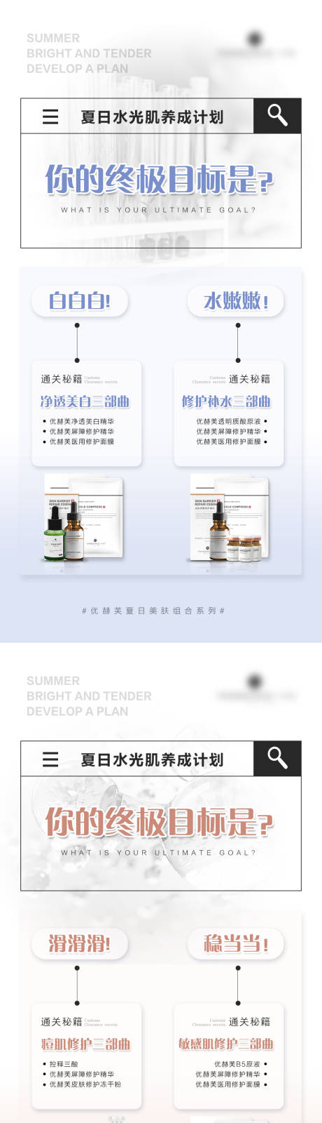 源文件下载【夏日水光肌养成计划护肤品系列海报】编号：24750011204388288