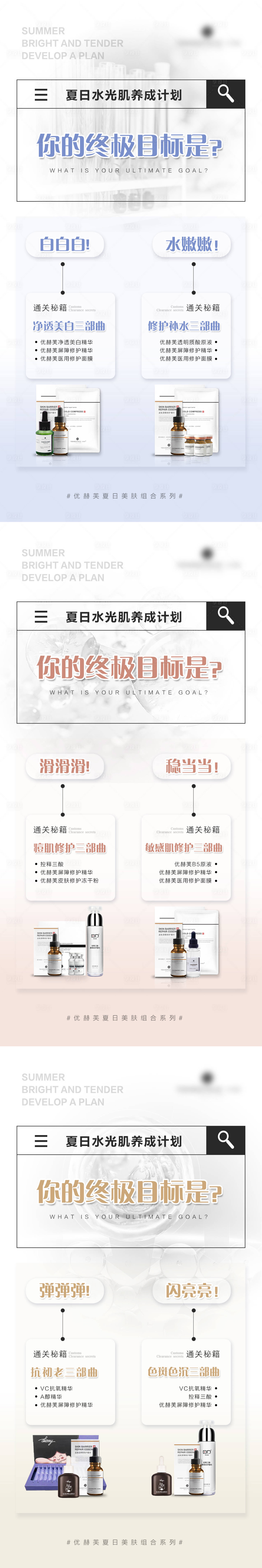 源文件下载【夏日水光肌养成计划护肤品系列海报】编号：24750011204388288