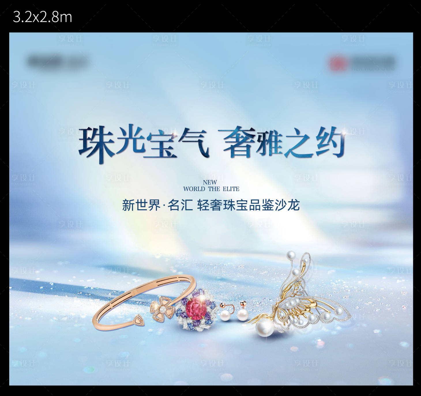 源文件下载【享设计】搜索编号：57630011168066561【珠宝品鉴背景板】