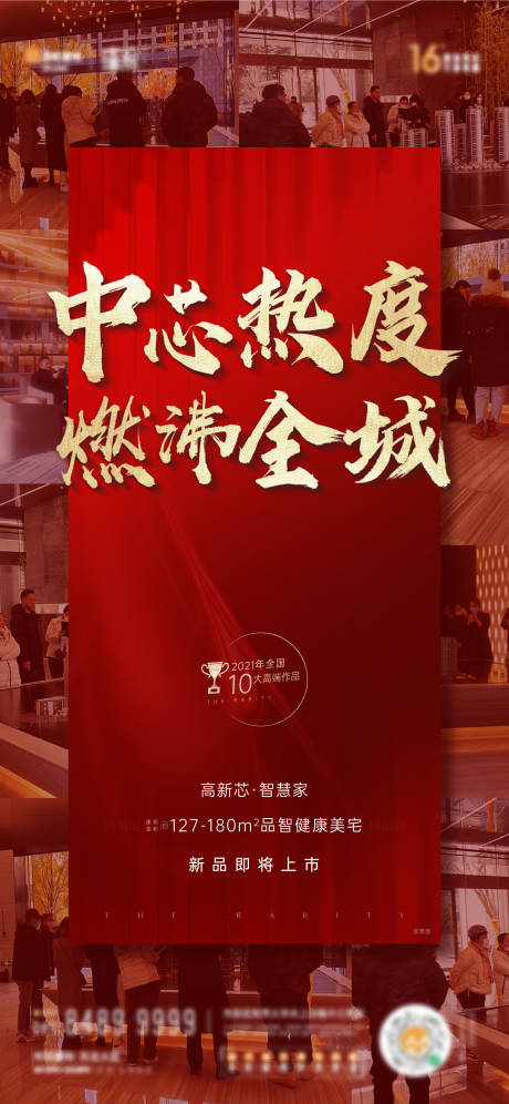 源文件下载【热销海报】编号：84260010894671720