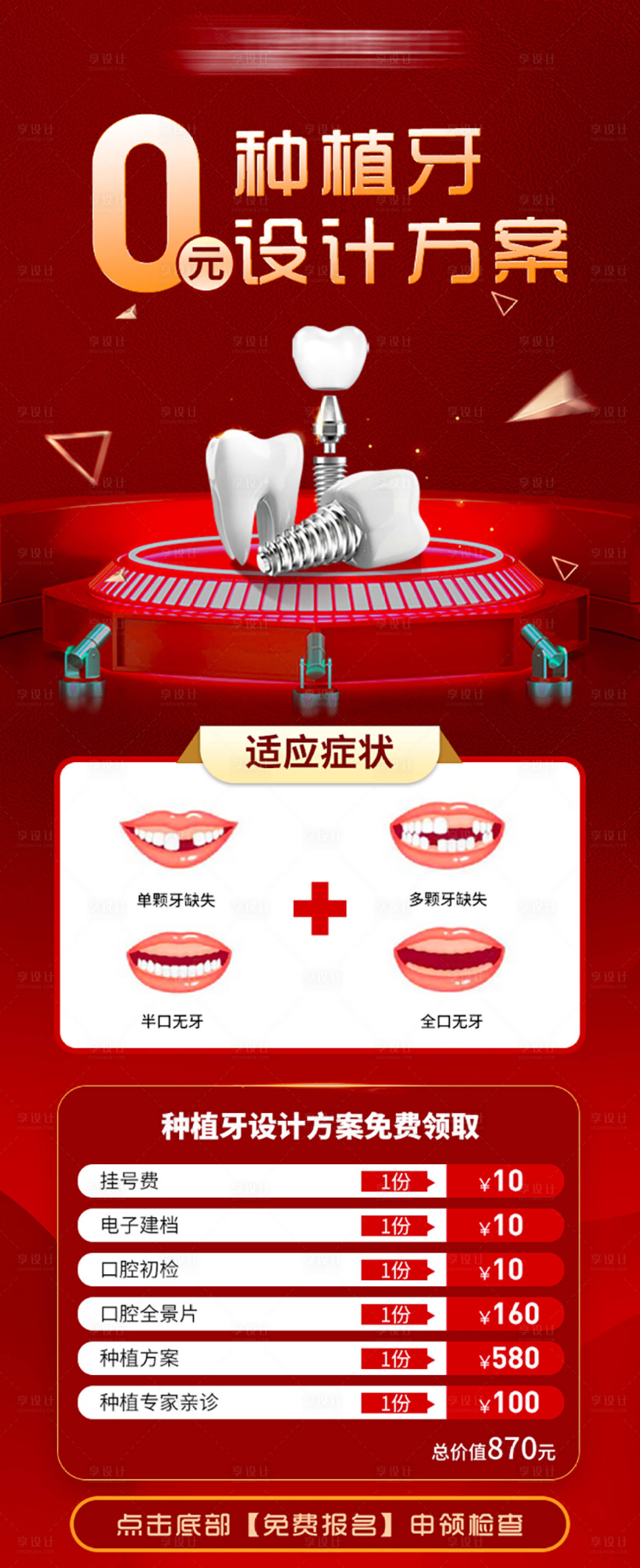 源文件下载【享设计】搜索编号：47260010981747720【口腔0元活动海报】