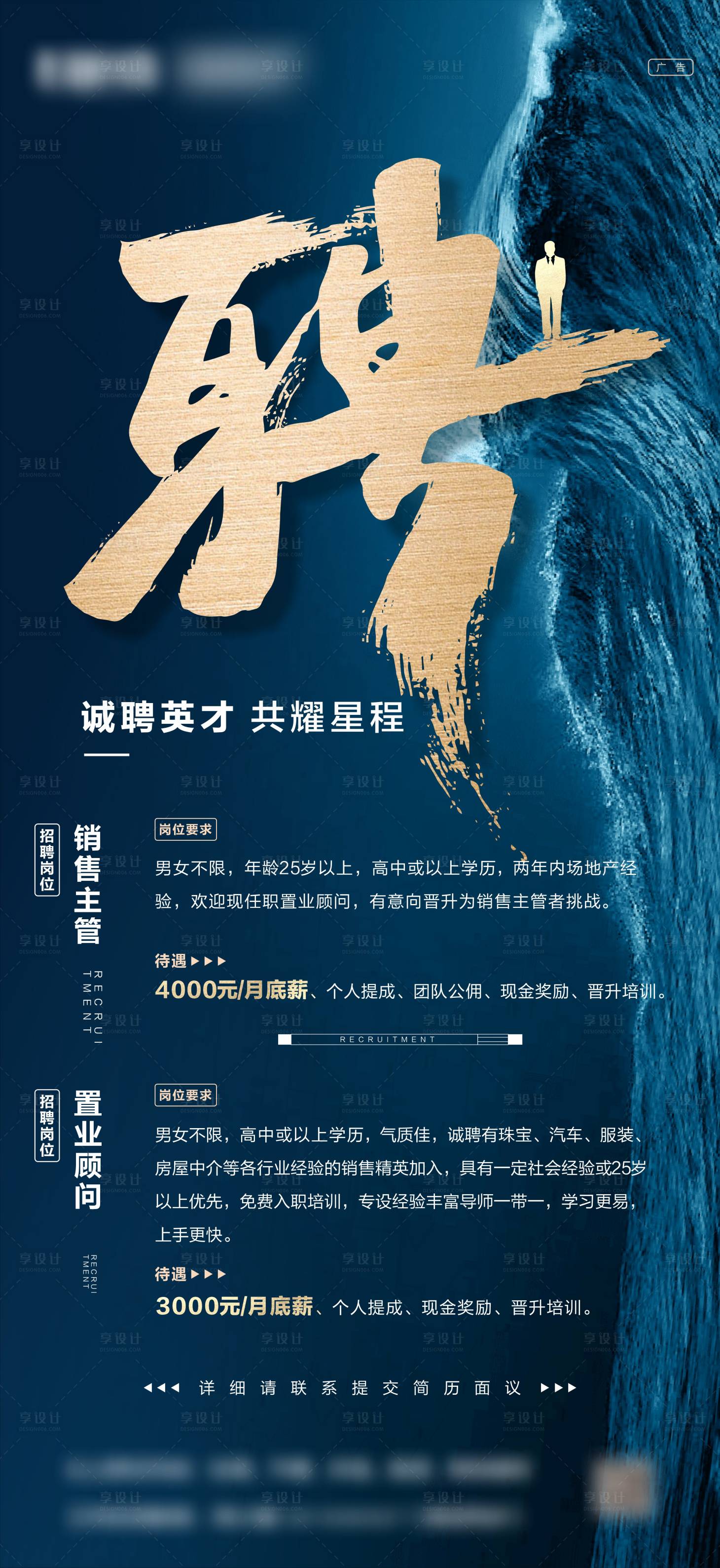 源文件下载【享设计】搜索编号：85930010931775248【招聘地产】