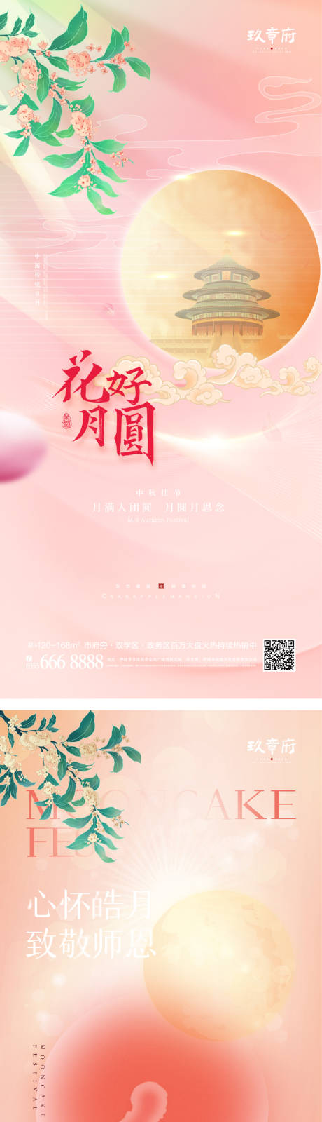 源文件下载【中秋节海报】编号：20220729070050676