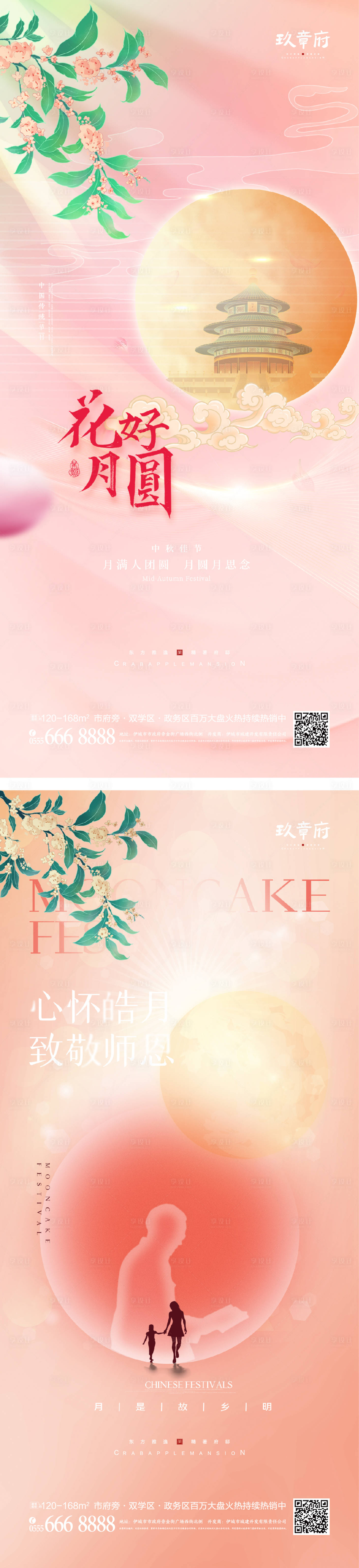 源文件下载【中秋节海报】编号：15720011340064839
