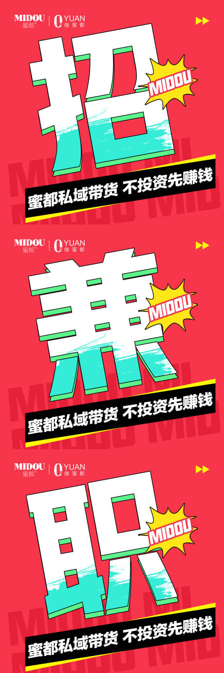 源文件下载【招商造势朋友圈三宫格系列海报】编号：71740011049488231