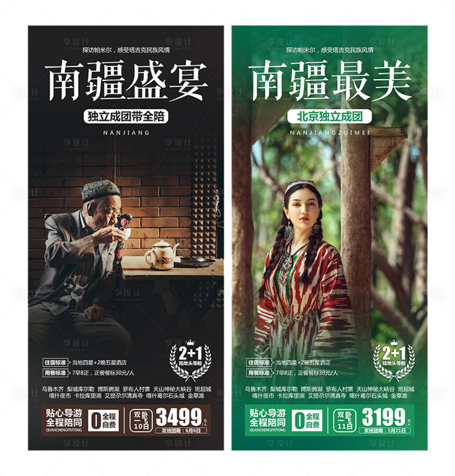 源文件下载【新疆南疆旅游海报】编号：44960011166789615