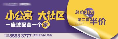 源文件下载【地产公寓大字报海报】编号：20220722215113200