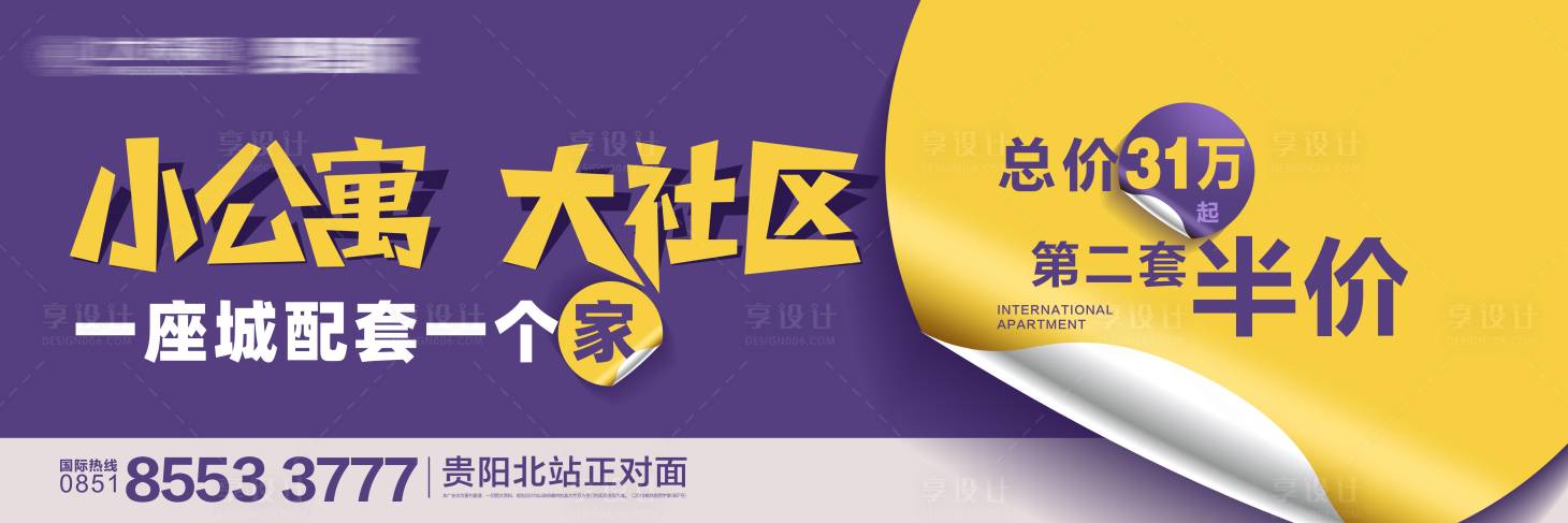 源文件下载【享设计】搜索编号：94320011231263771【地产公寓大字报海报】