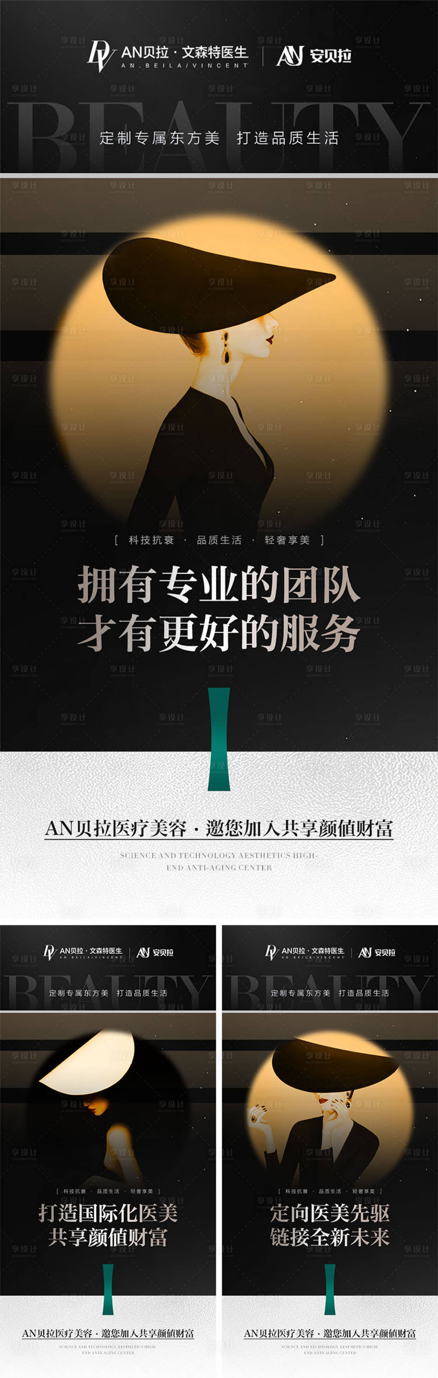 源文件下载【医美招商海报】编号：69450011099045668