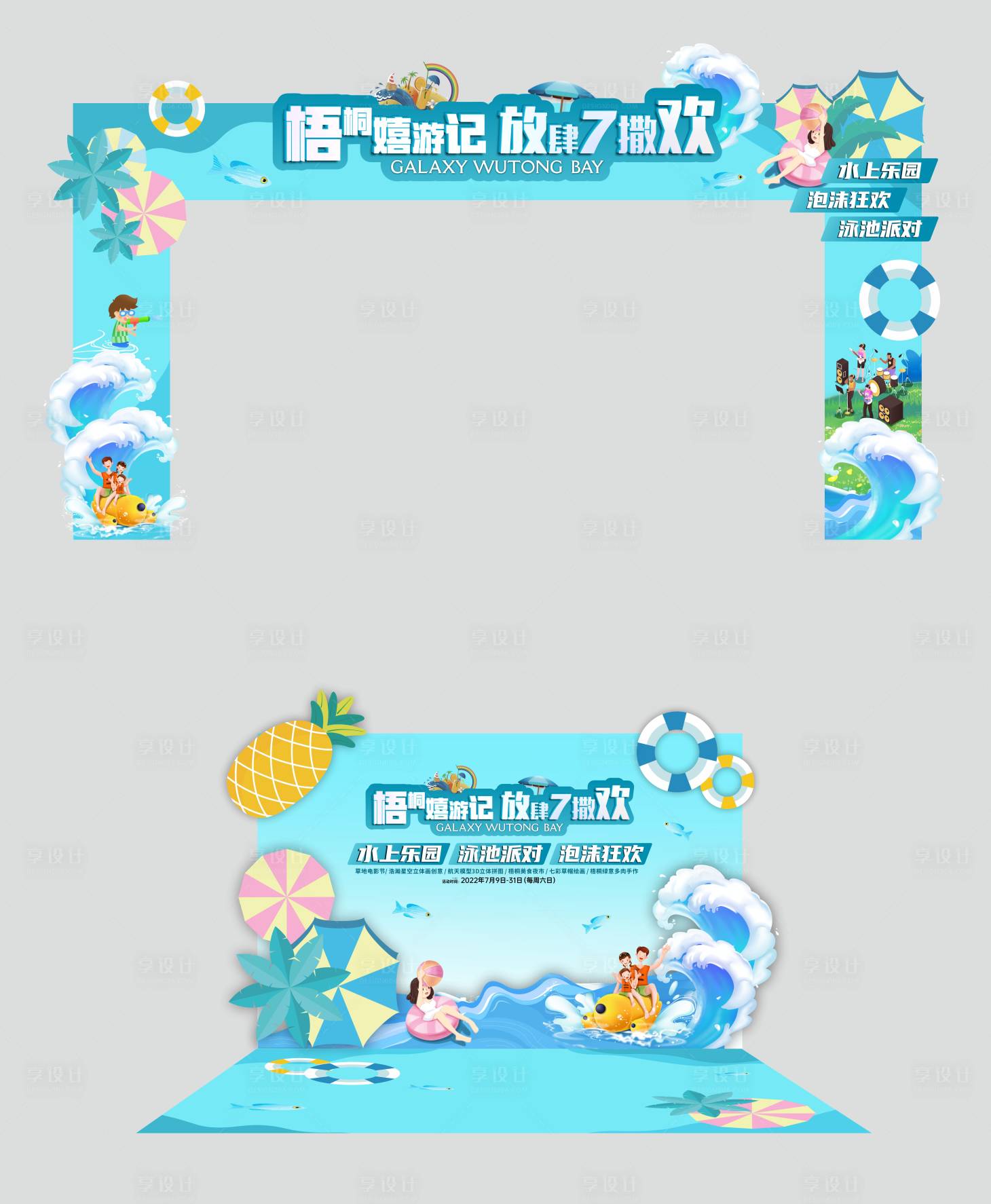 源文件下载【夏日沙滩海洋美陈门头】编号：77160011095987055