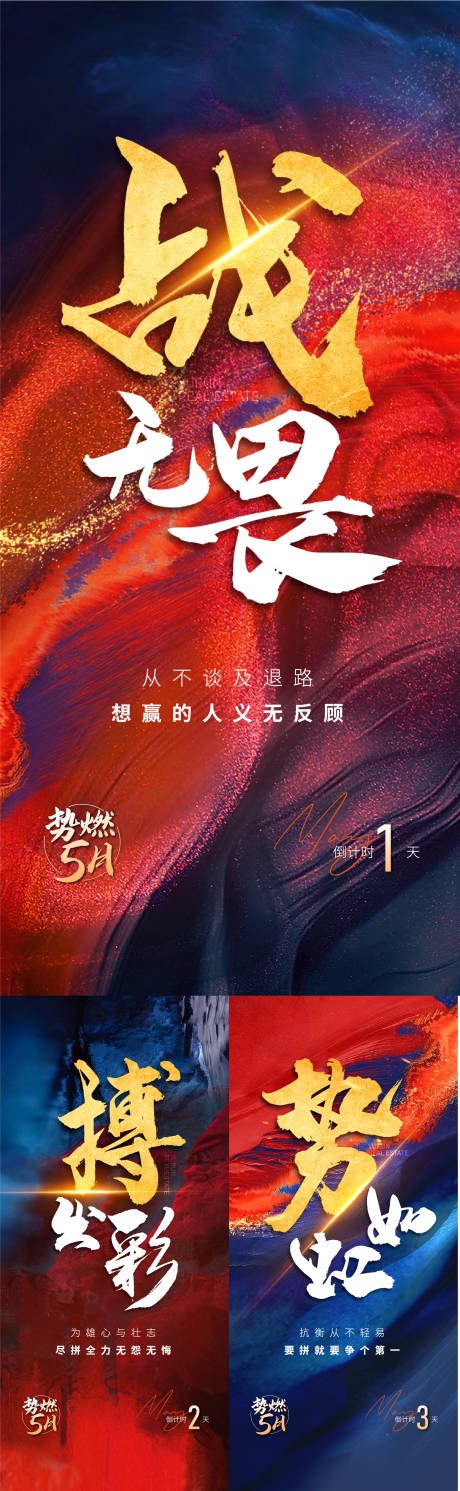 源文件下载【地产月末冲刺海报】编号：40000011255586116