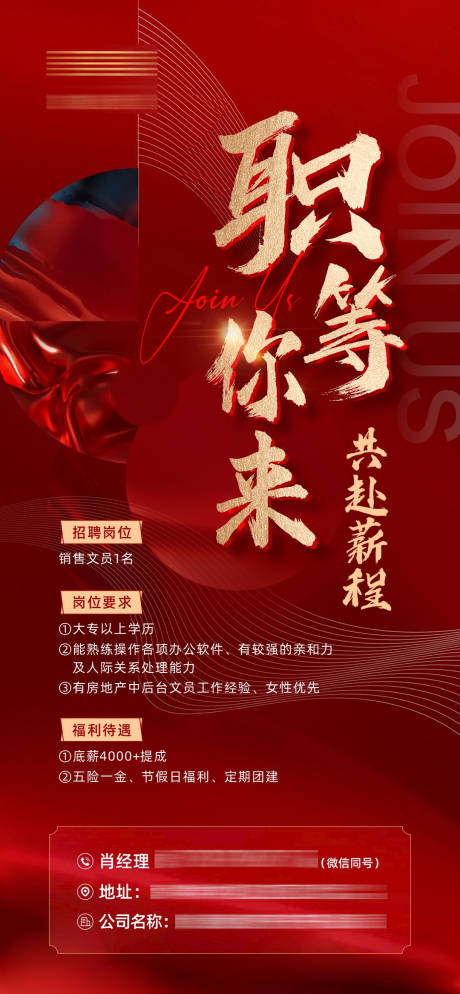 源文件下载【招聘大字报】编号：25800011290653803