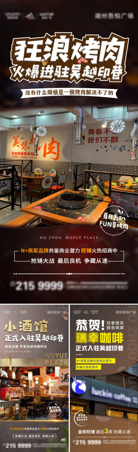 源文件下载【品牌入驻系列海报】编号：57900011025869093