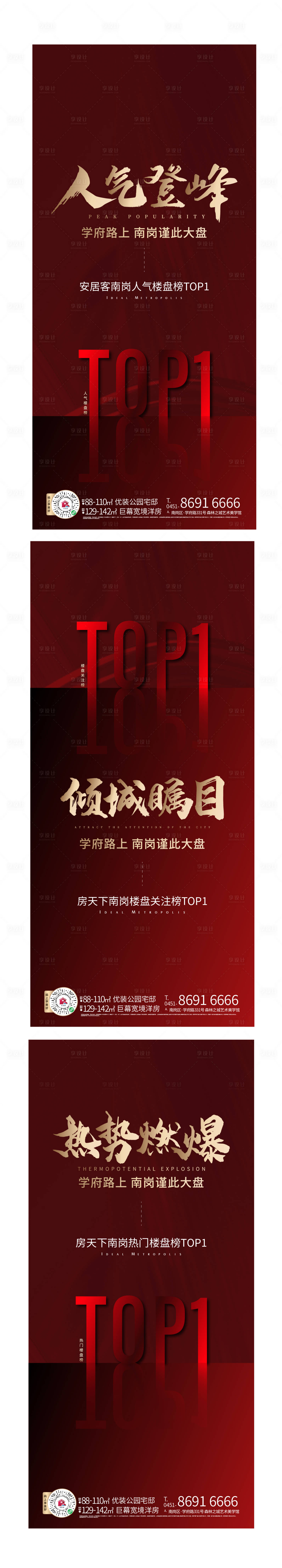 源文件下载【享设计】搜索编号：58060011228658919【地产热销系列】