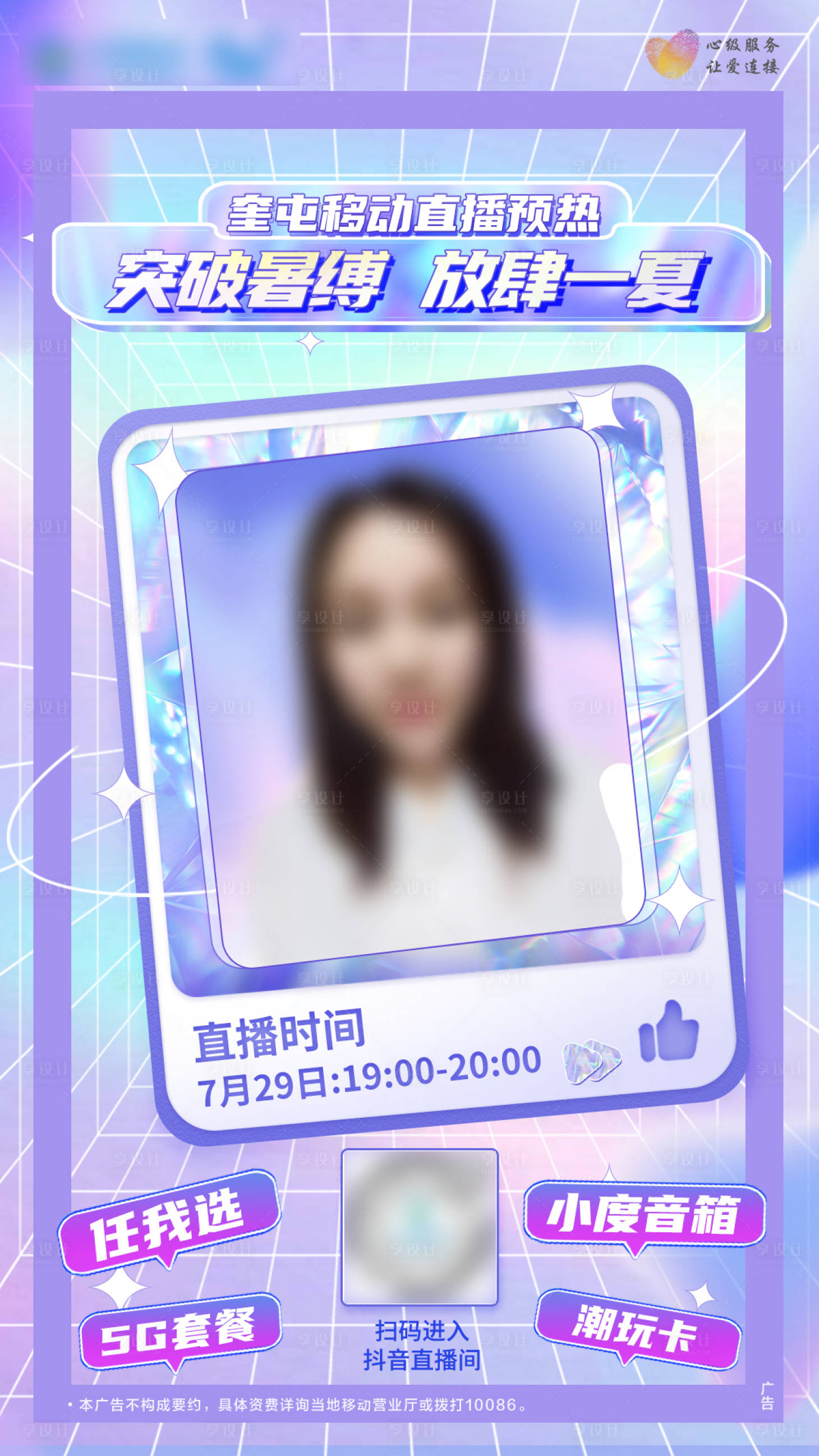 源文件下載【享設計】搜索編號：79140011379021438【直播移動活動海報】