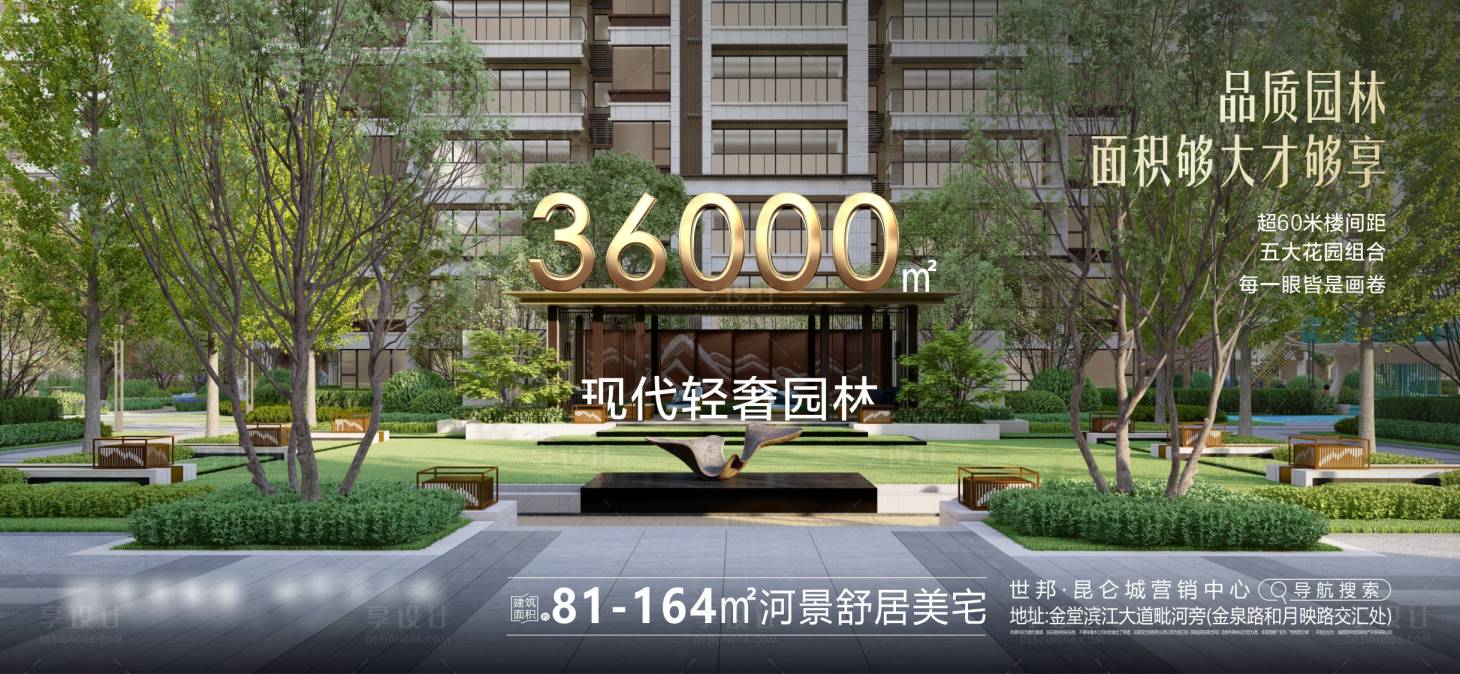 源文件下載【享設計】搜索編號：76990011379872762【園林地產海報】
