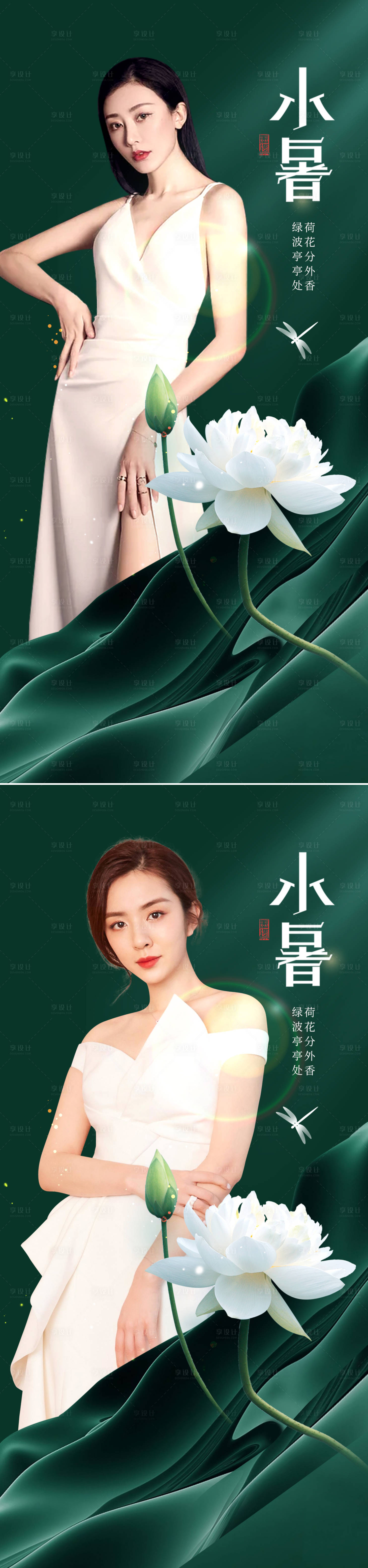 源文件下載【享設計】搜索編號：90500010880452289【醫美小暑節氣海報】