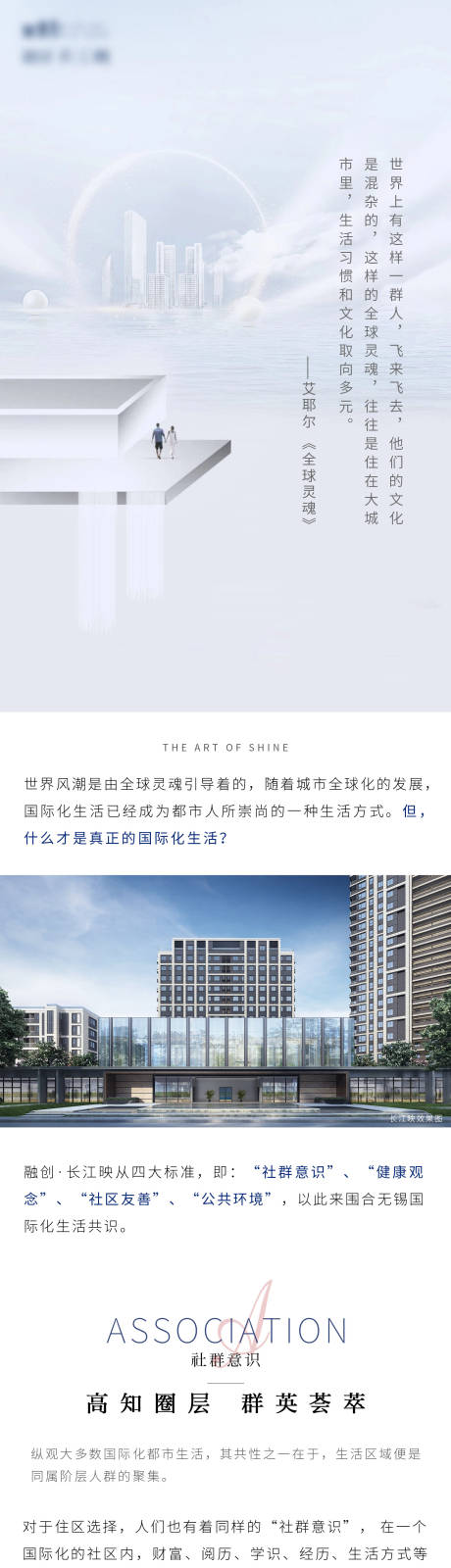 源文件下载【地产长图】编号：63060010833682774