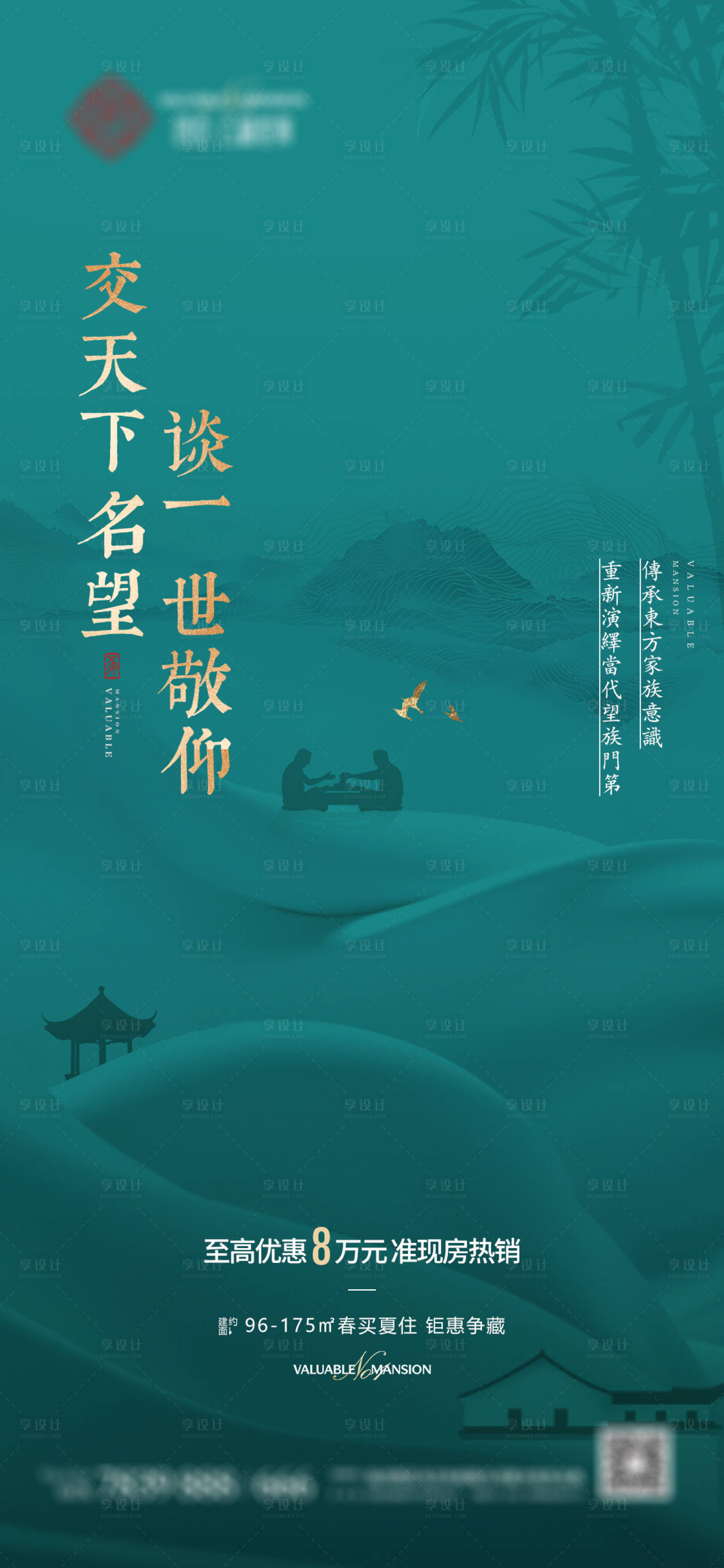 源文件下载【中式地产价值点】编号：18030011174021774