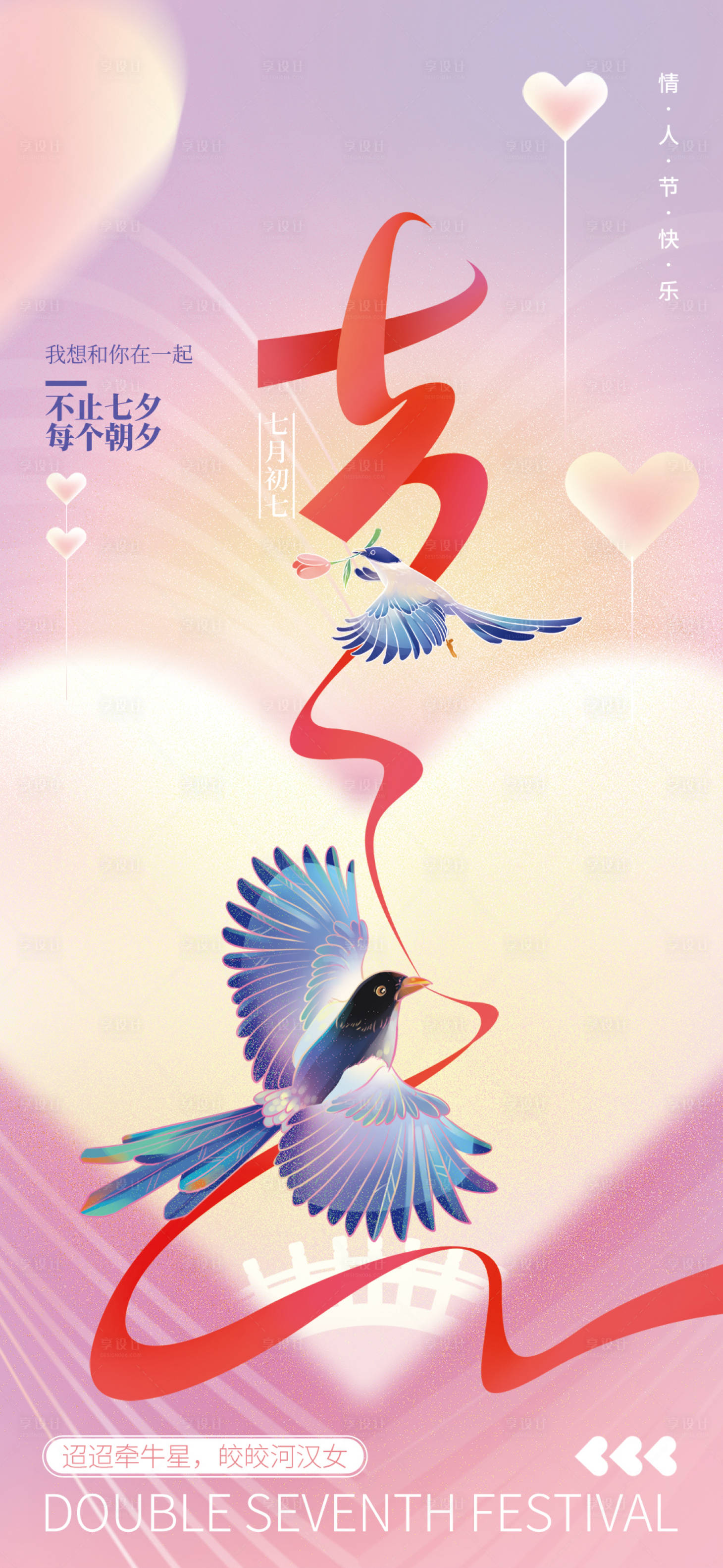 源文件下载【七夕节海报】编号：76380011345883039