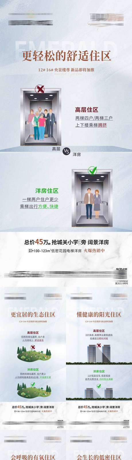 源文件下載【享設計】搜索編號：81130011225474858【洋房對比系列】
