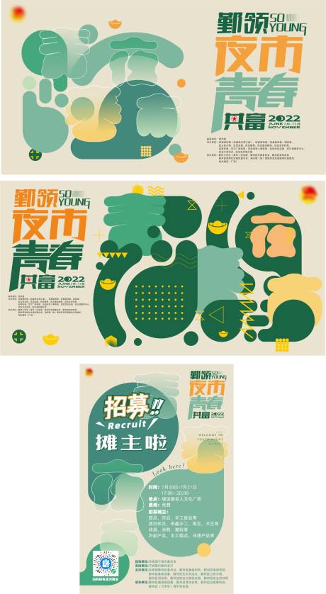 源文件下载【青春夜市活动背景板】编号：70110011003812267