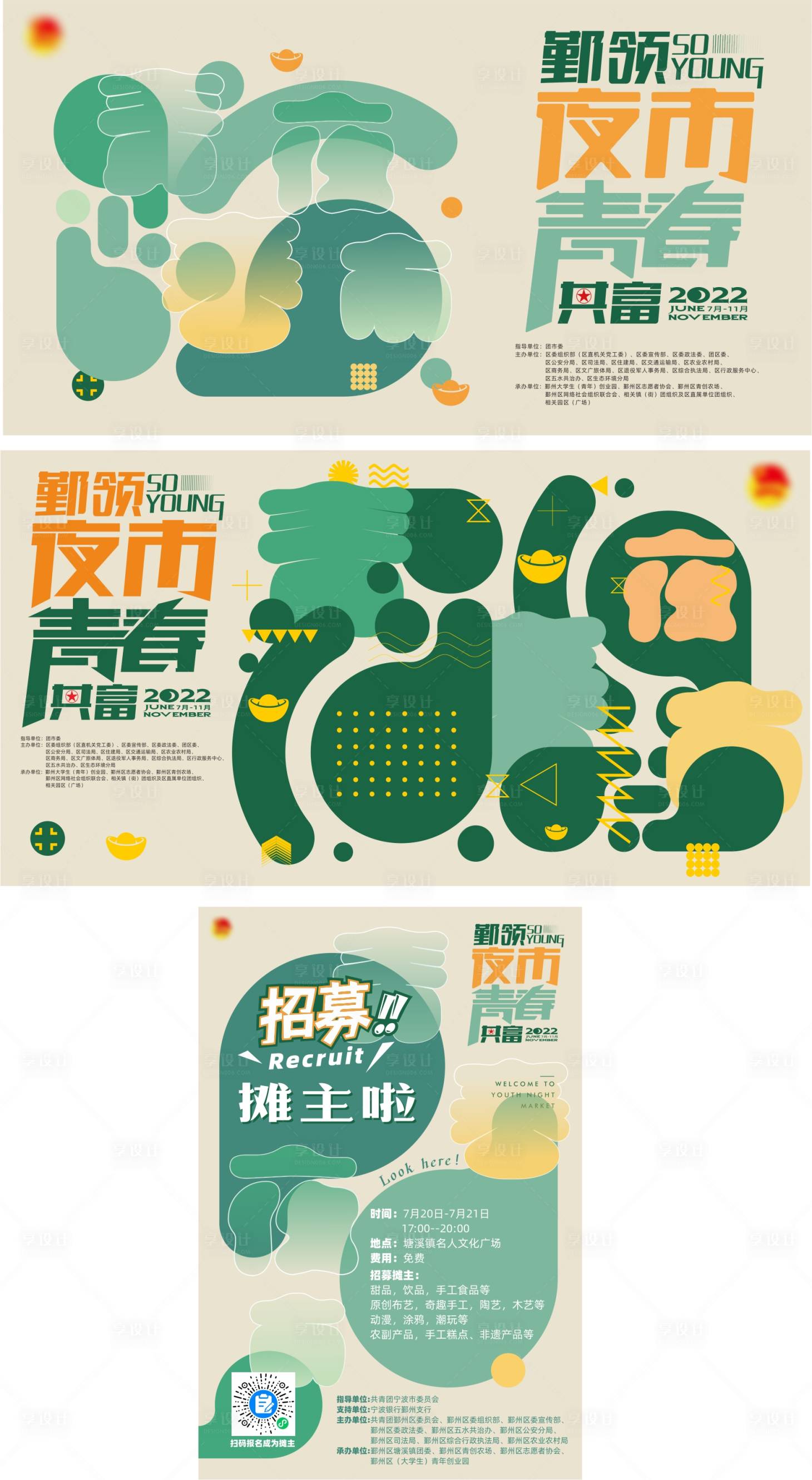 源文件下載【享設計】搜索編號：70110011003812267【青春夜市活動背景板】