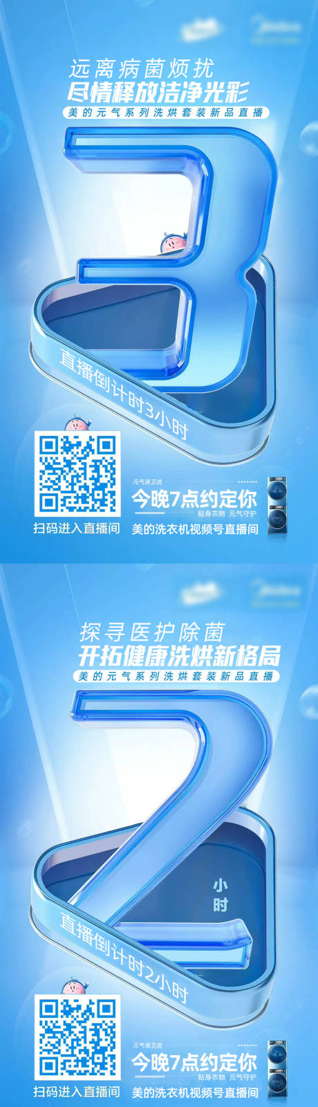 源文件下載【享設計】搜索編號：22710011072107830【醫美C4D倒計時海報】